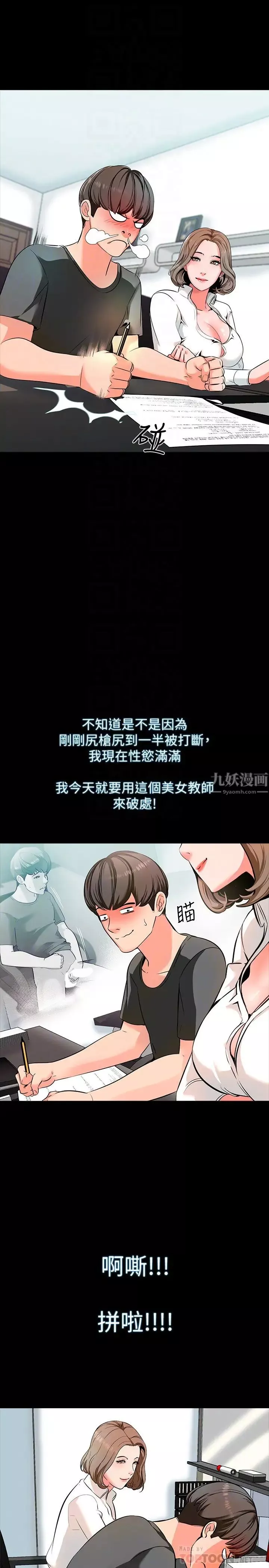 家教老师-第2话-见面礼 - 图片 7
