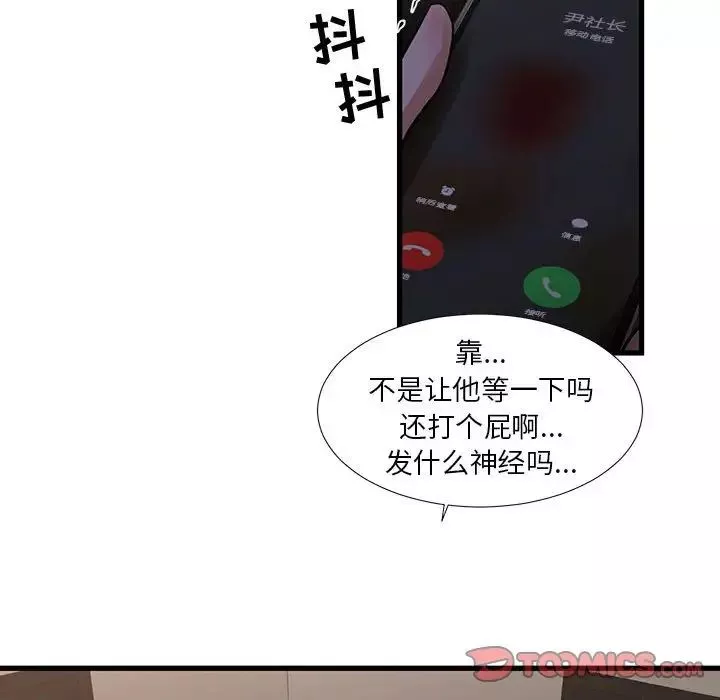 昂贵的交易-第20话 - 图片 68