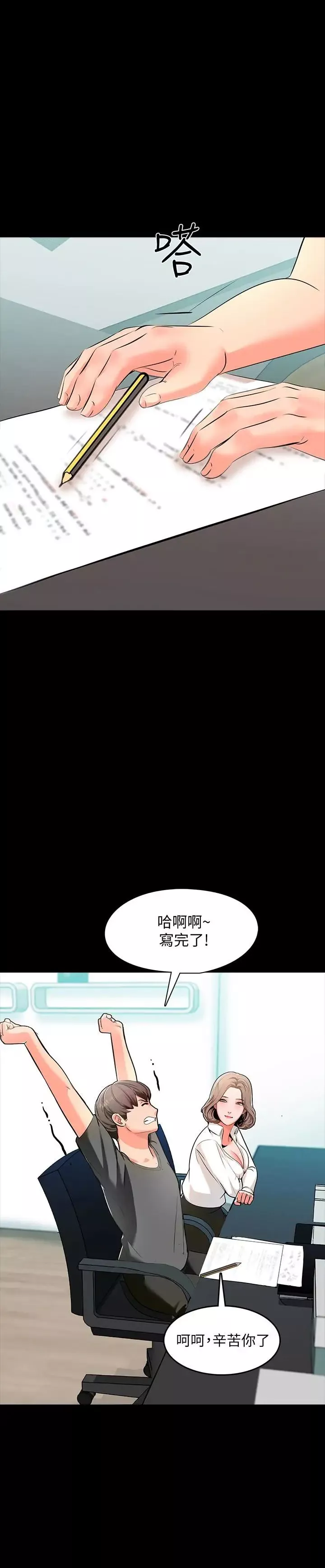 家教老师-第2话-见面礼 - 图片 12