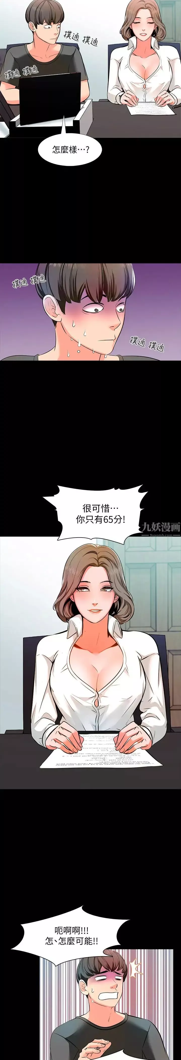 家教老師第2話-見面禮