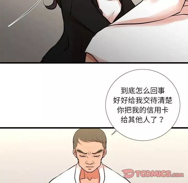 昂贵的交易-第21话 - 图片 10