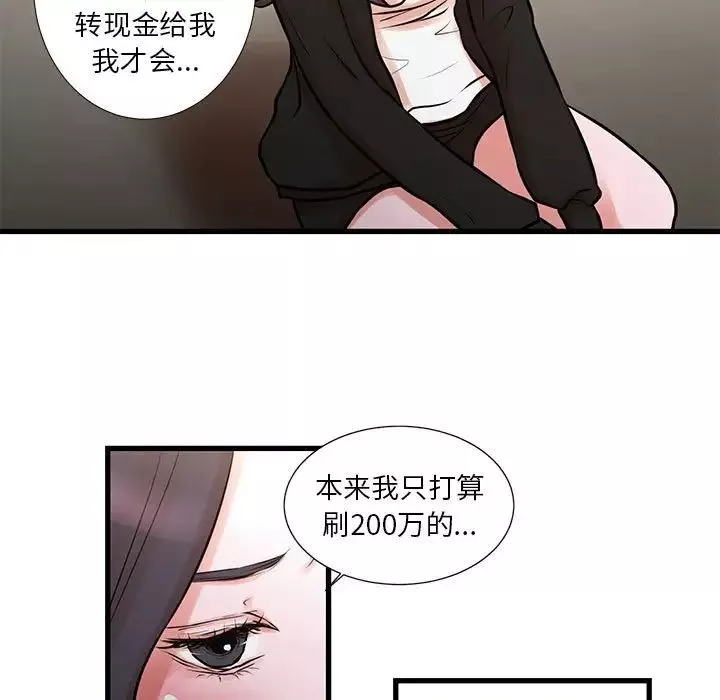 昂貴的交易第21話