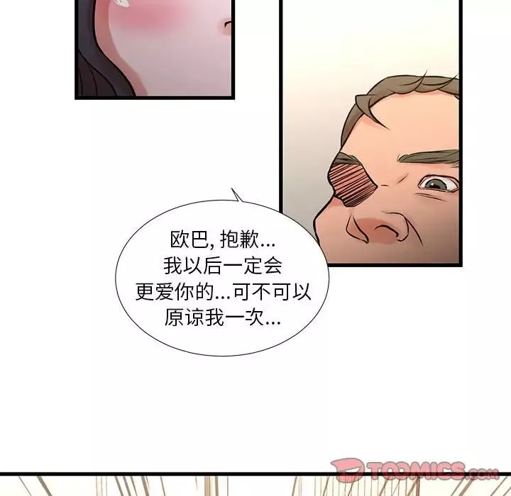 昂贵的交易-第21话 - 图片 14