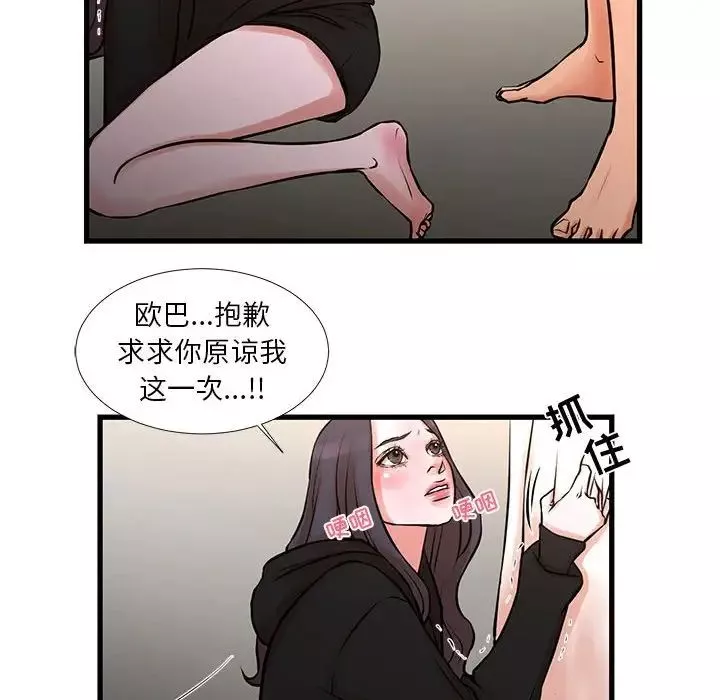昂贵的交易-第21话 - 图片 19