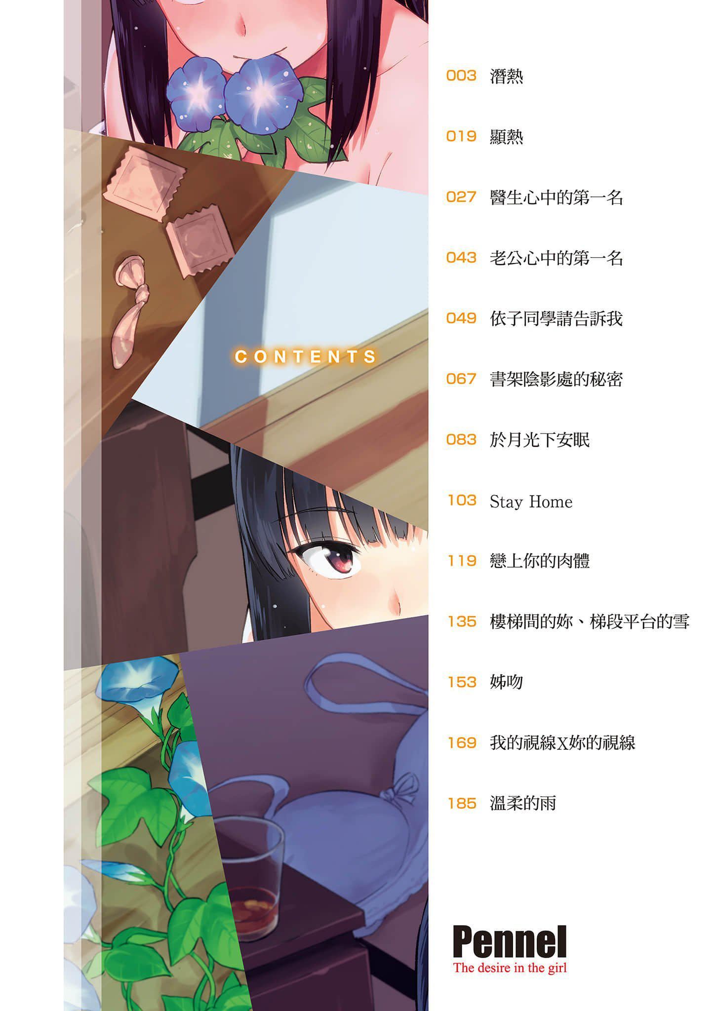 [Pennel]潜热[中国翻訳][DL版][Pennel]潜热[中国翻訳][DL版]
