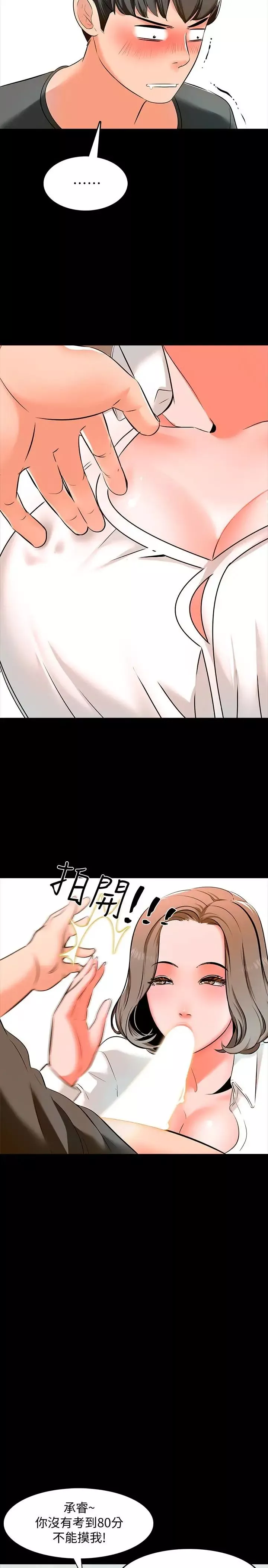 家教老师-第3话-老师严格的教育方式 - 图片 8