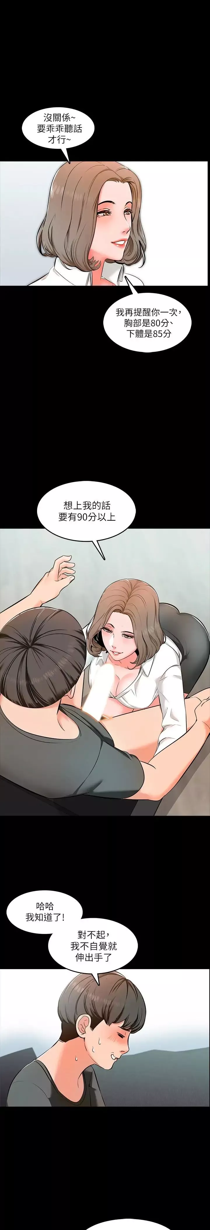家教老师-第3话-老师严格的教育方式 - 图片 10