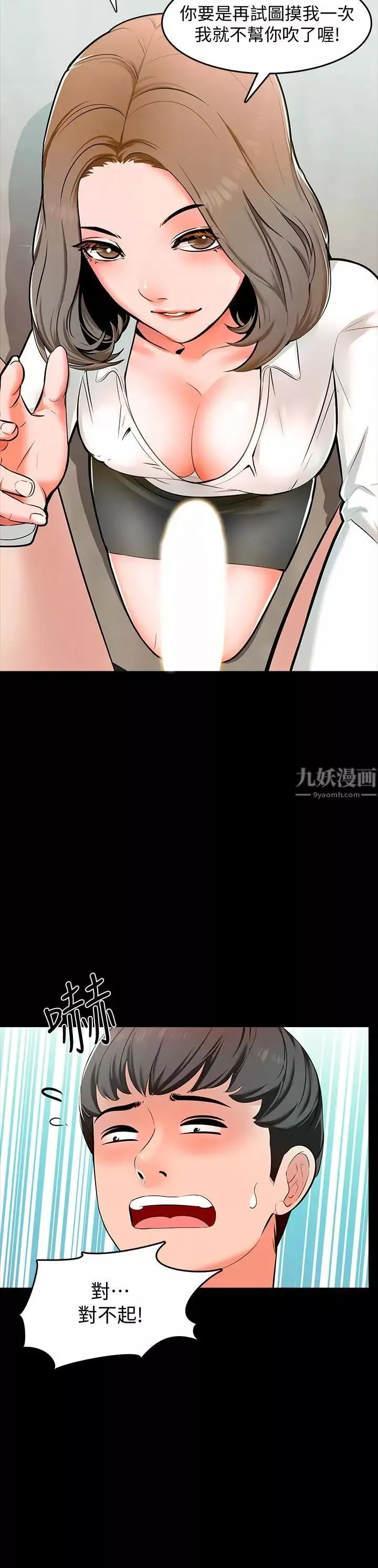 家教老师-第3话-老师严格的教育方式 - 图片 9