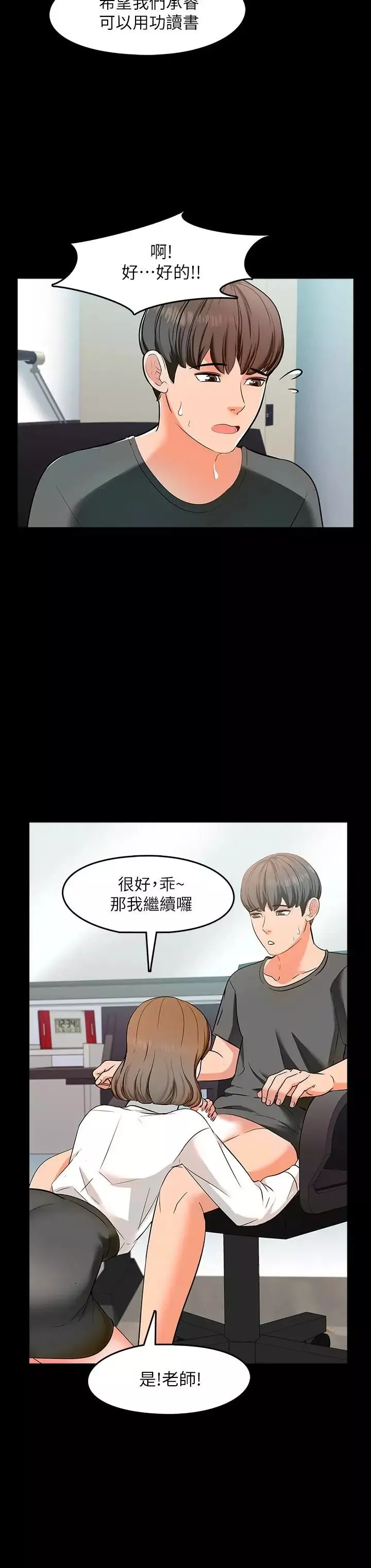 家教老师-第3话-老师严格的教育方式 - 图片 12