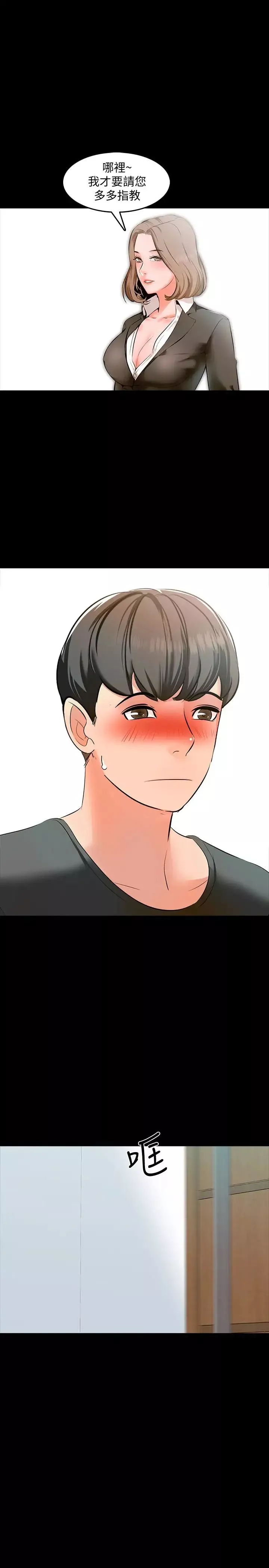 家教老师-第3话-老师严格的教育方式 - 图片 20