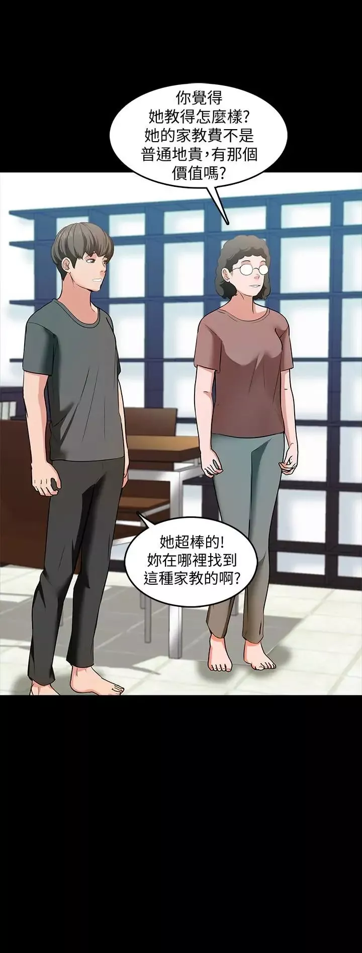 家教老師第3話-老師嚴格的教育方式