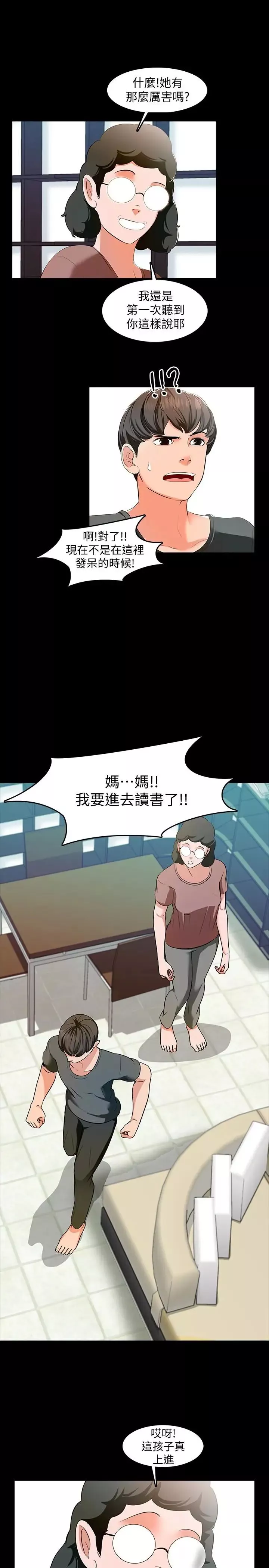 家教老師第3話-老師嚴格的教育方式