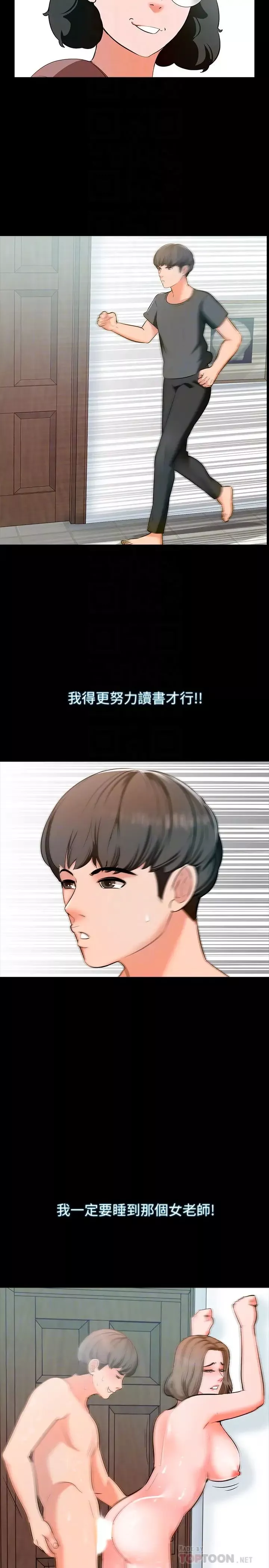 家教老师-第3话-老师严格的教育方式 - 图片 23