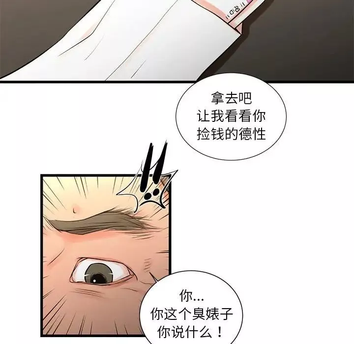 昂贵的交易-第21话 - 图片 59