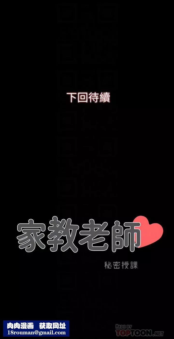 家教老师-第3话-老师严格的教育方式 - 图片 25