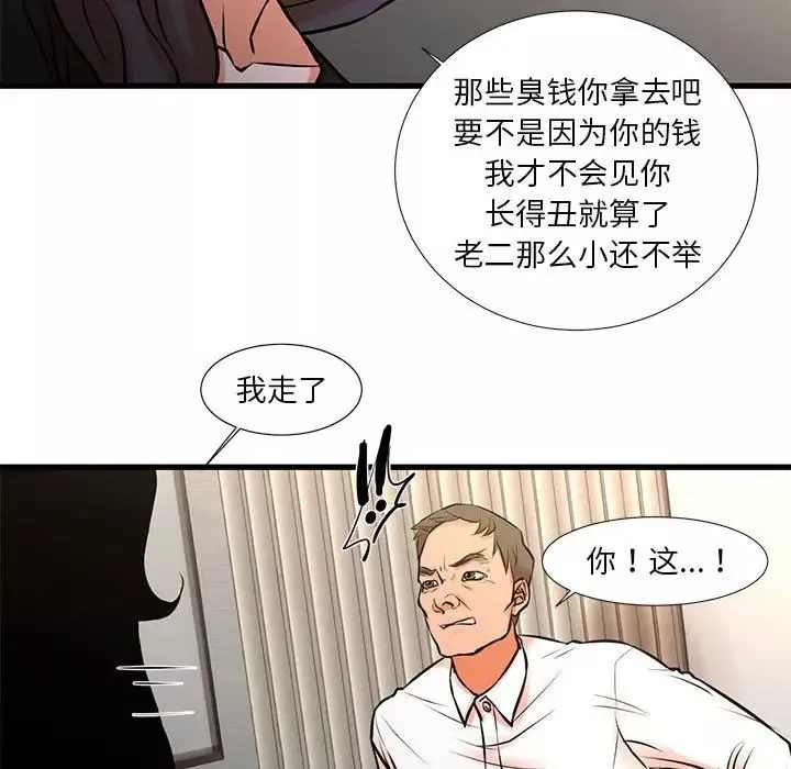昂贵的交易-第21话 - 图片 61