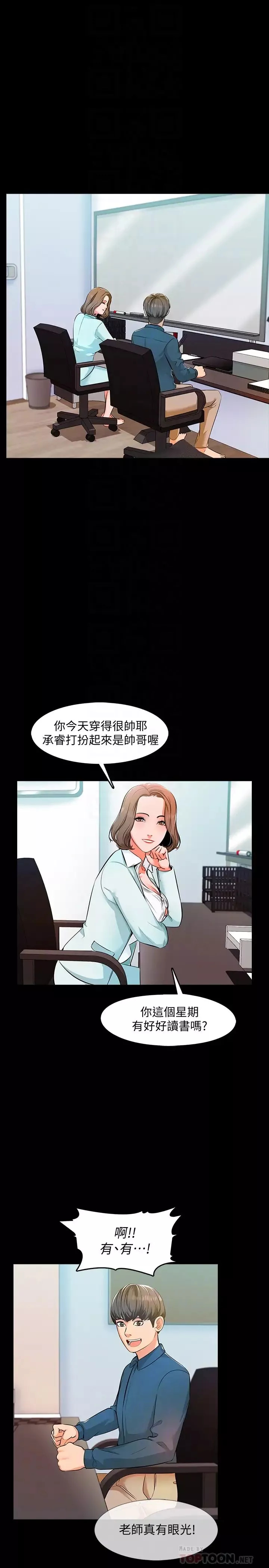 家教老师-第4话-答对我就脱 - 图片 7