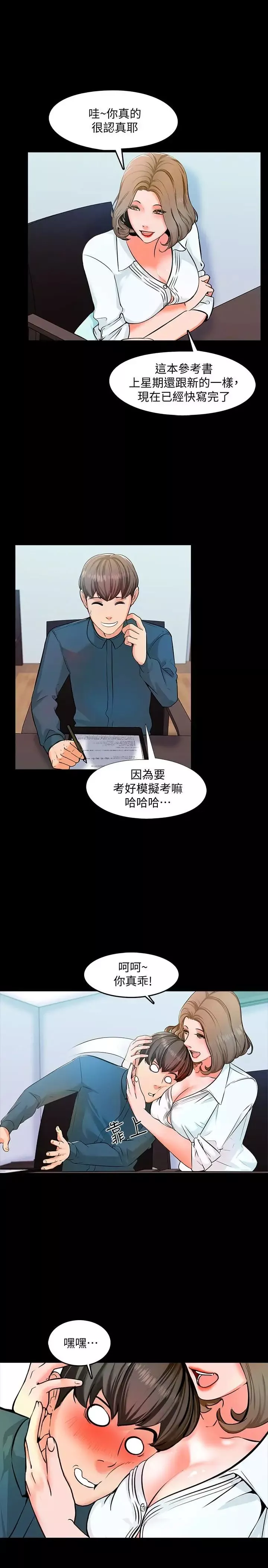 家教老师-第4话-答对我就脱 - 图片 10