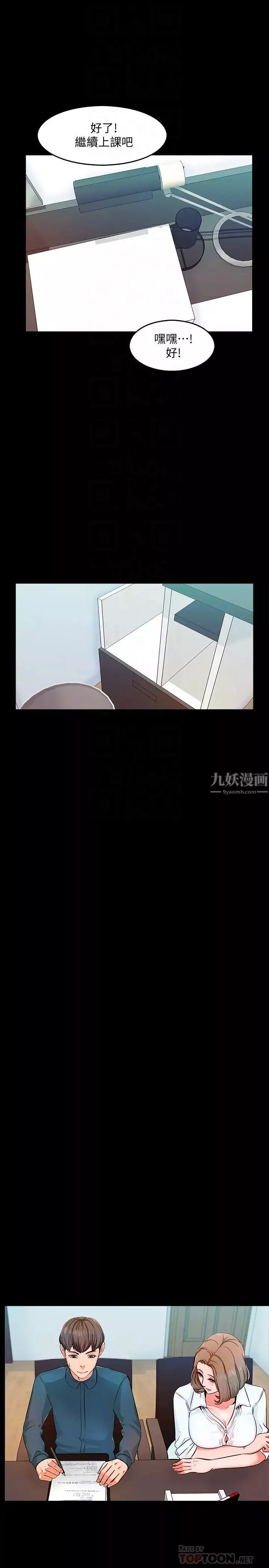 家教老师-第4话-答对我就脱 - 图片 11