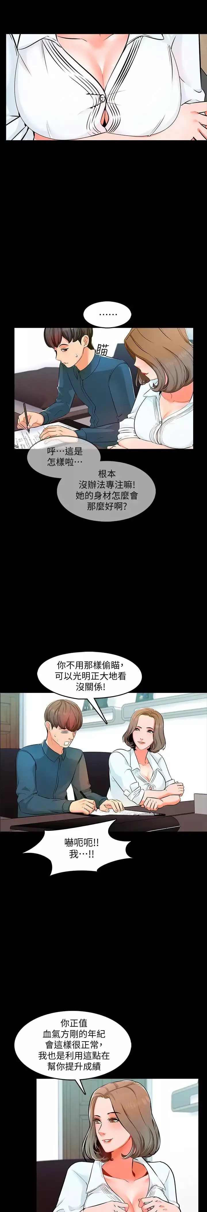 家教老师-第4话-答对我就脱 - 图片 12