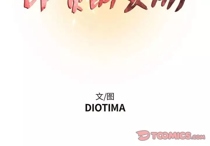 昂貴的交易第22話