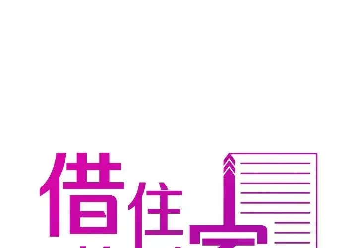 借住教授家-第24话 - 图片 2