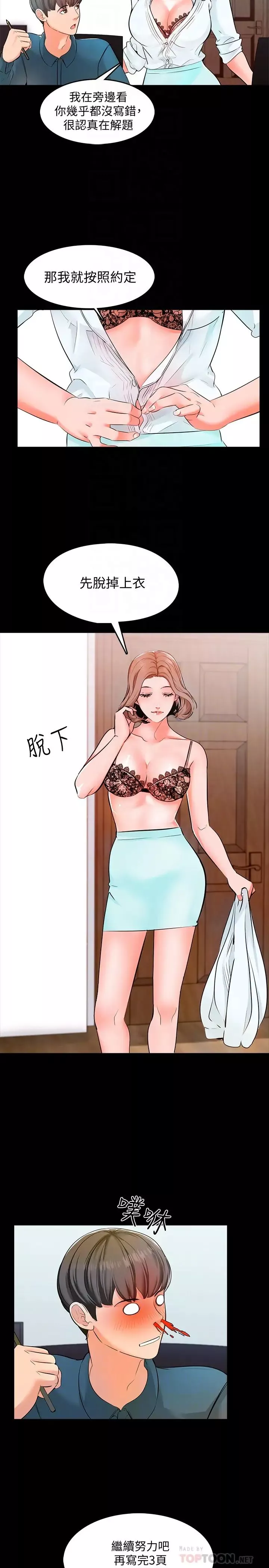 家教老师-第4话-答对我就脱 - 图片 19