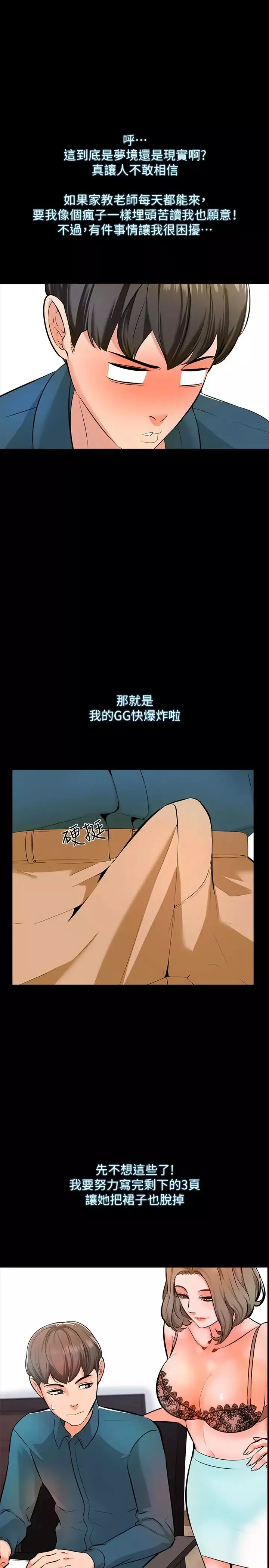 家教老師第4話-答對我就脫