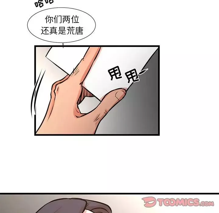 昂貴的交易第22話
