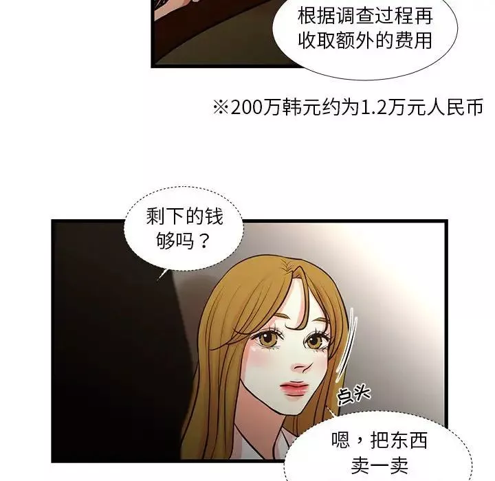 昂貴的交易第22話