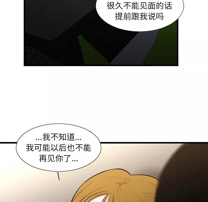 昂贵的交易-第22话 - 图片 43