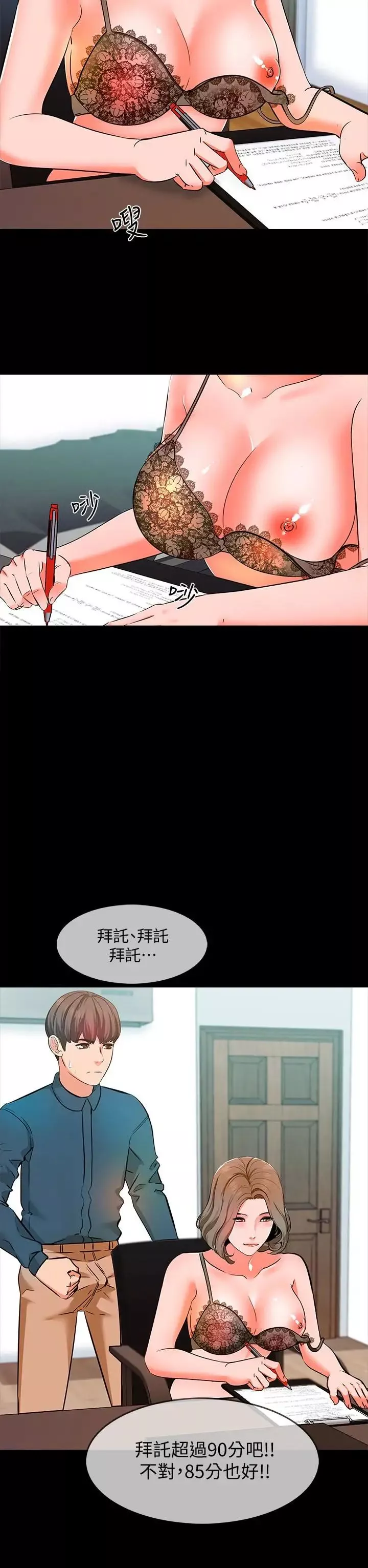 家教老師第5話-超過80分的獎勵