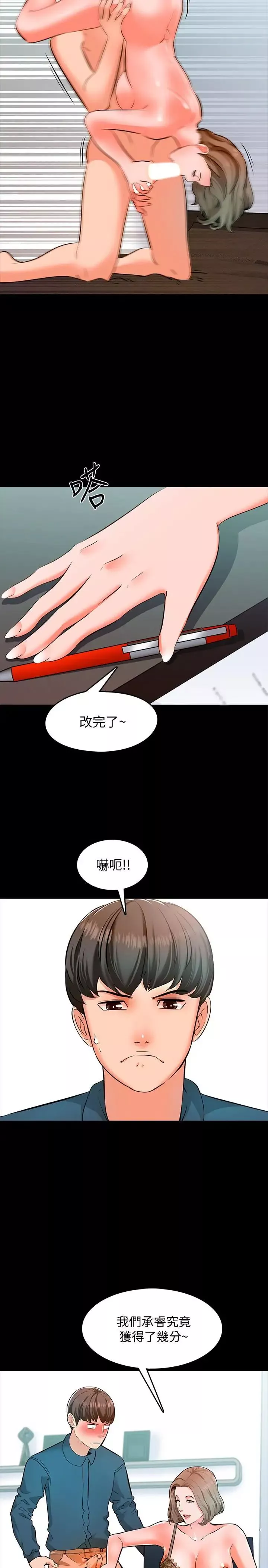家教老师-第5话-超过80分的奖励 - 图片 16