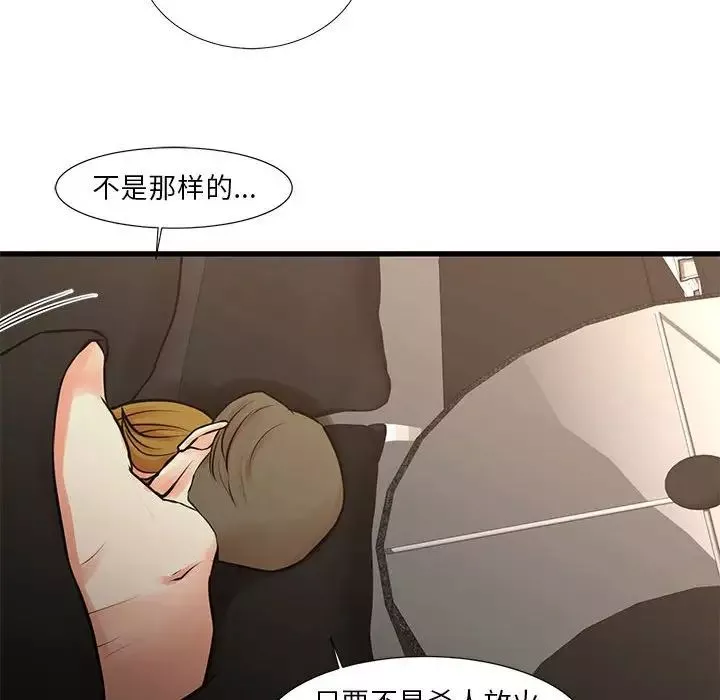 昂贵的交易-第22话 - 图片 49