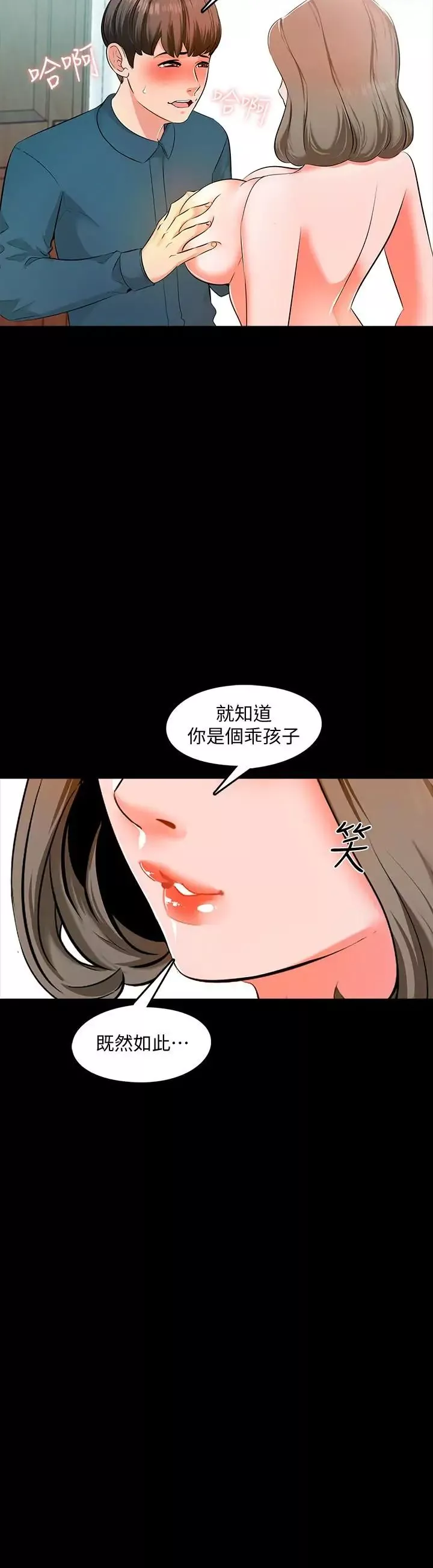 家教老师-第6话-初体验 - 图片 8