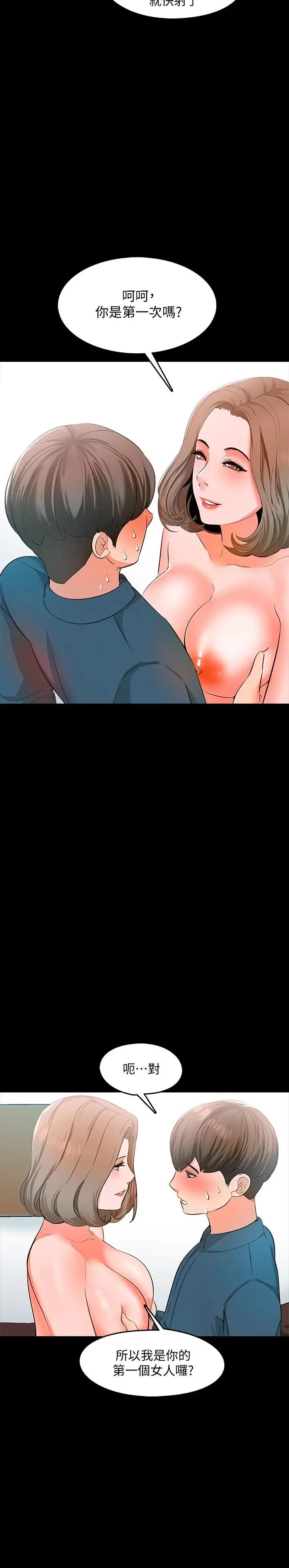 家教老師第6話-初體驗