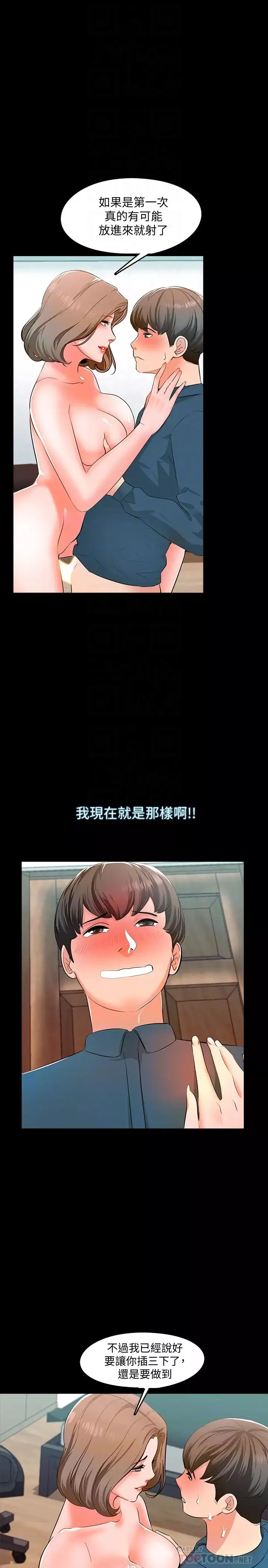 家教老師第6話-初體驗