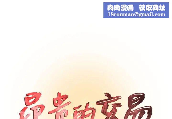 昂贵的交易第23话