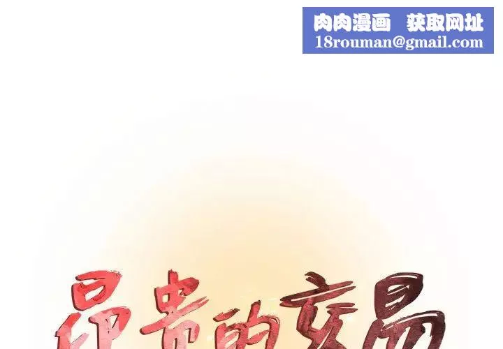 昂貴的交易第23話