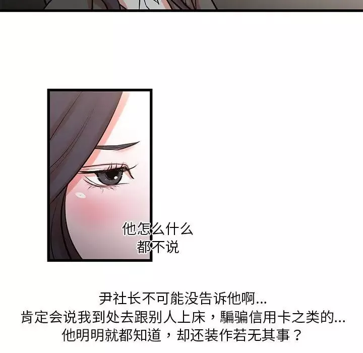 昂贵的交易-第23话 - 图片 7