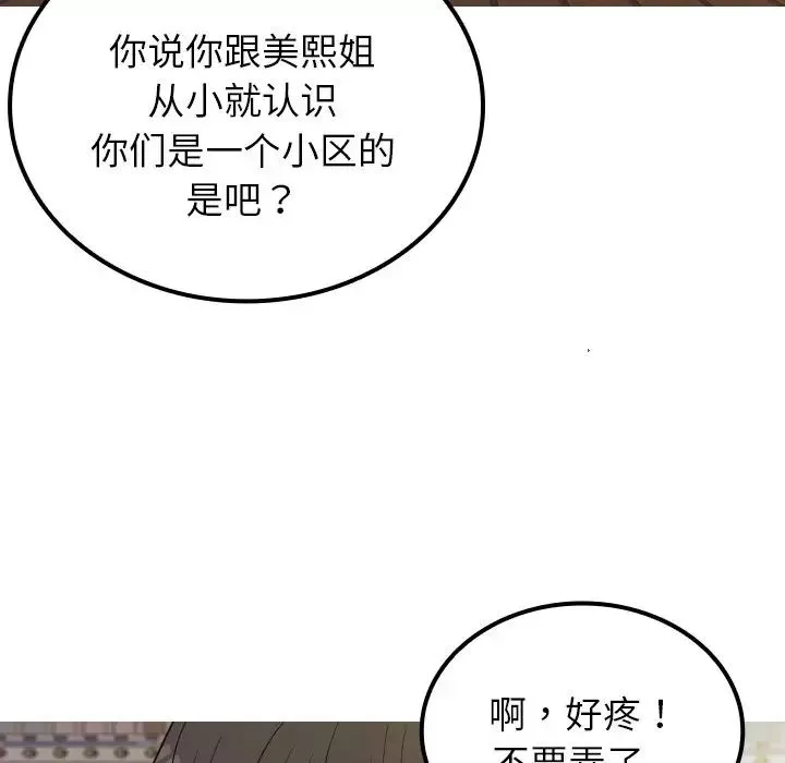 借住教授家第24話