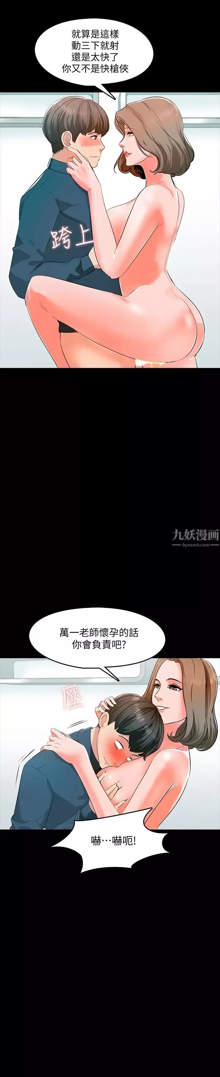 家教老師第7話-用身體和學生做的約定