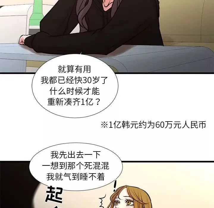 昂貴的交易第23話