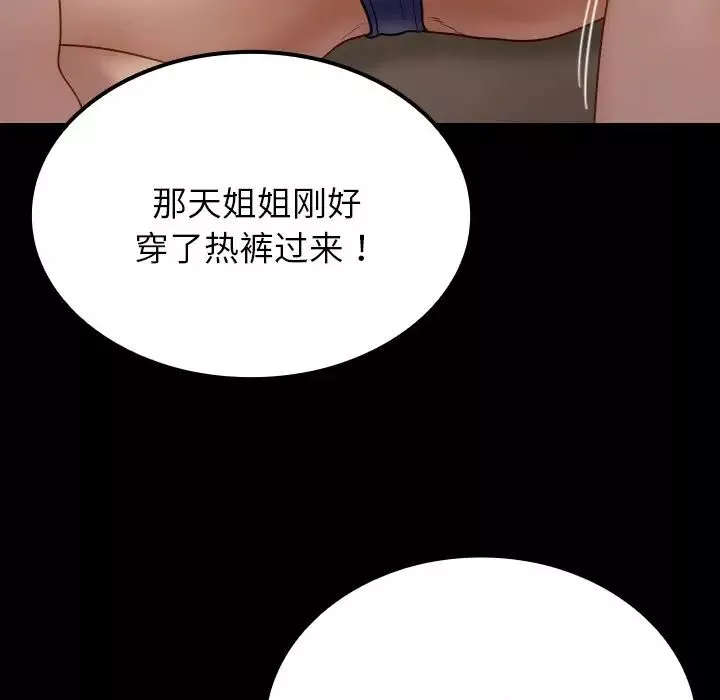 借住教授家第24話
