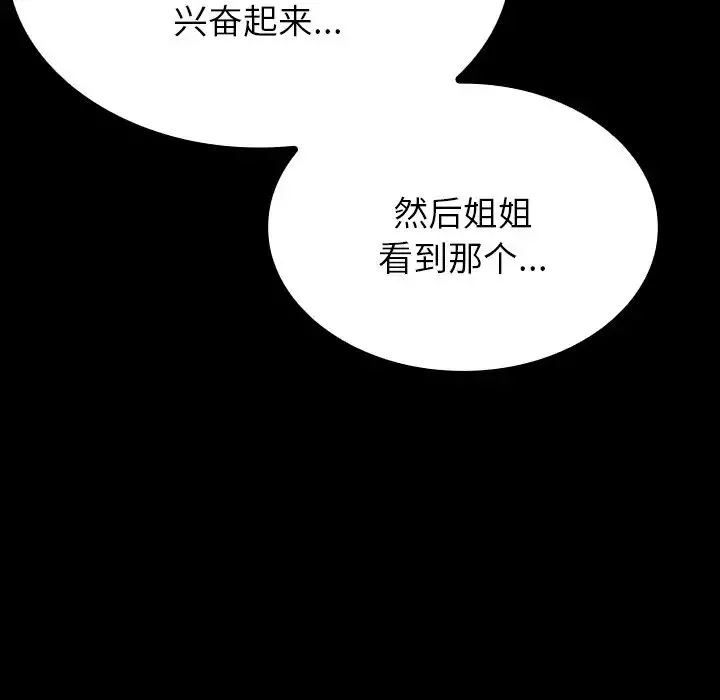 借住教授家第24話