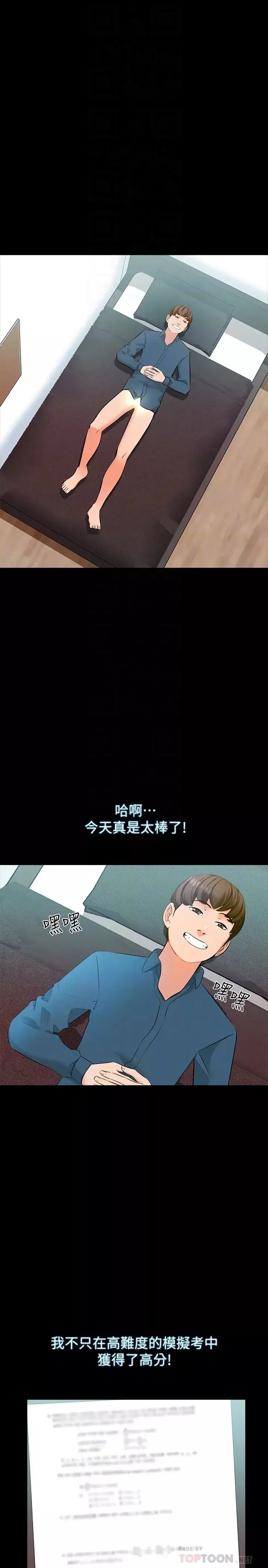 家教老师-第7话-用身体和学生做的约定 - 图片 11