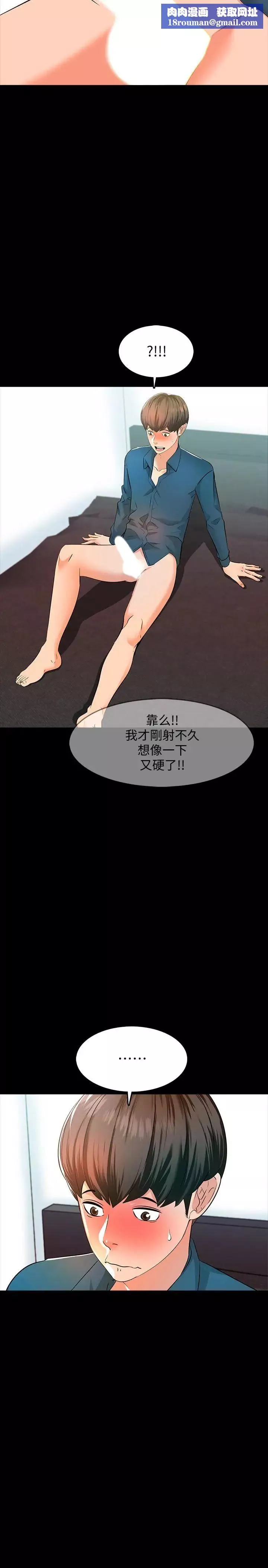 家教老师-第7话-用身体和学生做的约定 - 图片 14