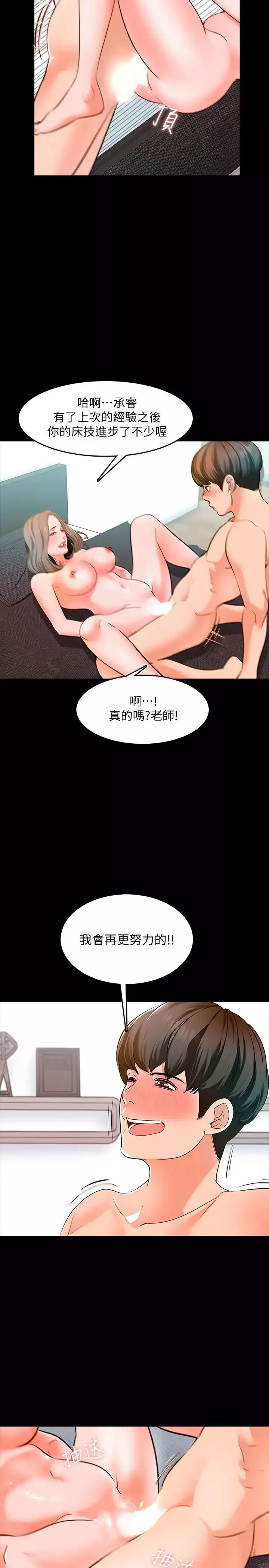 家教老师-第7话-用身体和学生做的约定 - 图片 18