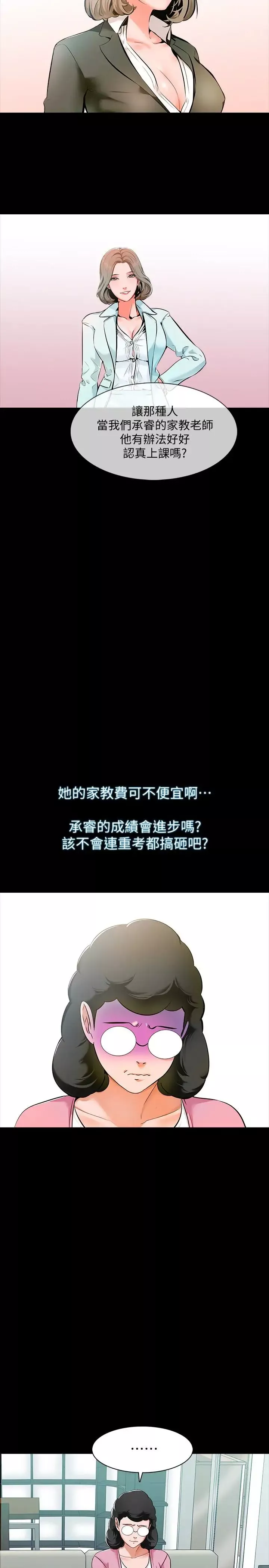 家教老師第8話-難道我兒子跟女老師…
