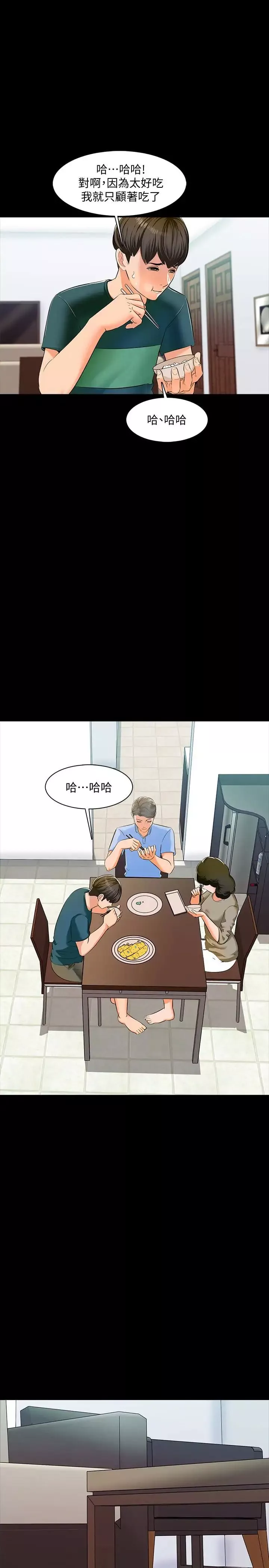 家教老师-第8话-难道我儿子跟女老师… - 图片 13